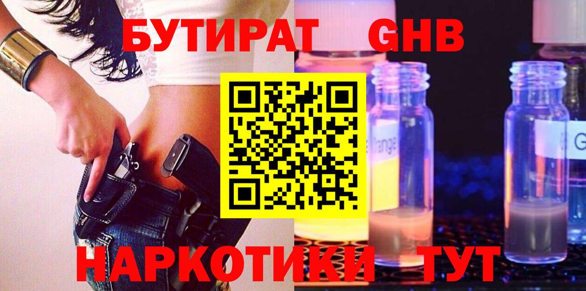 БУТИРАТ BDO  БУТИРАТ  Стрежевой  Вход с VPN 
