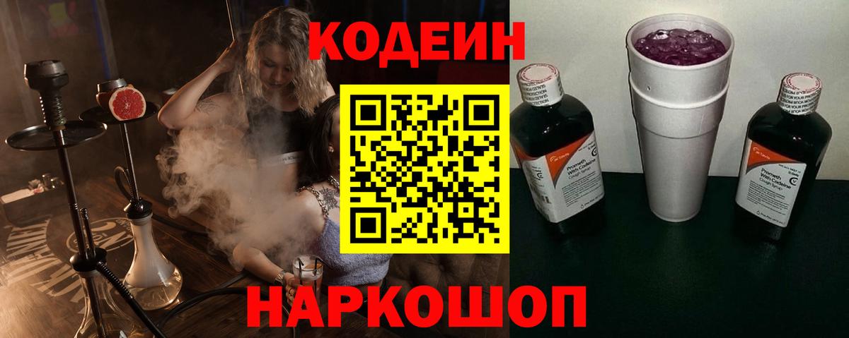 Кодеин напиток Lean (лин)  Кодеин напиток Lean (лин)  Вход с VPN  Стрежевой 