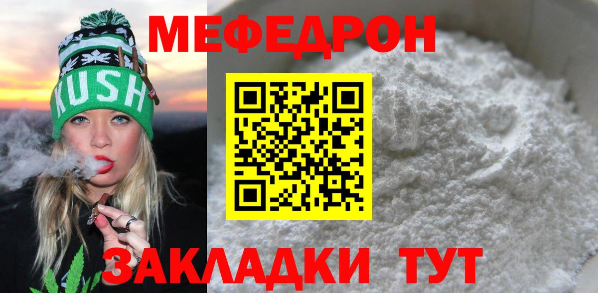 Мефедрон кристаллы Стрежевой